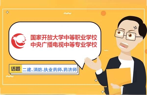 【成人中?！繉W(xué)歷簡介
