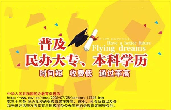 正規(guī)實體民辦大學(xué)