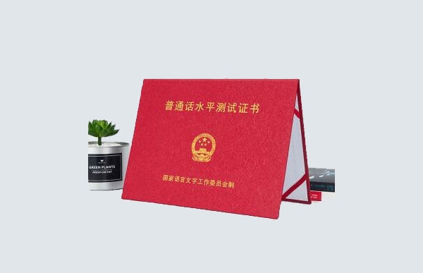普通話證書