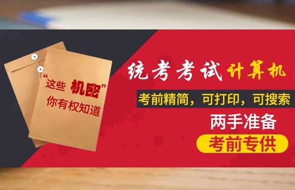 計算機(jī)統(tǒng)考