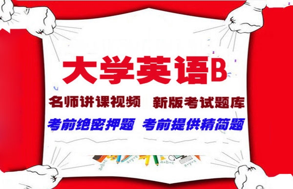大學(xué)英語統(tǒng)考