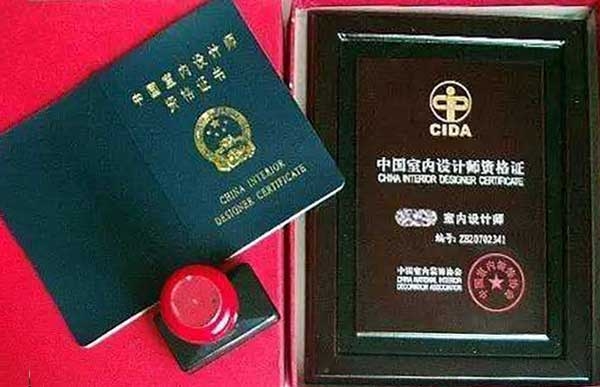 中國室內(nèi)裝飾協(xié)會證書（CIDA）