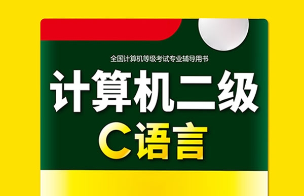 全國計算機等級證書
