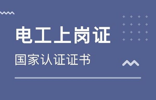 【中級(jí)電工】證書樣本