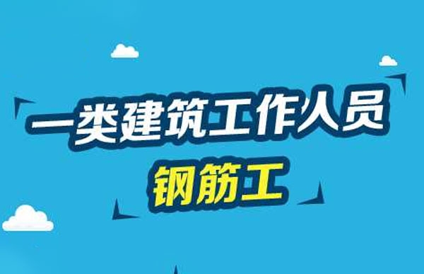 【鋼筋工】證書樣本