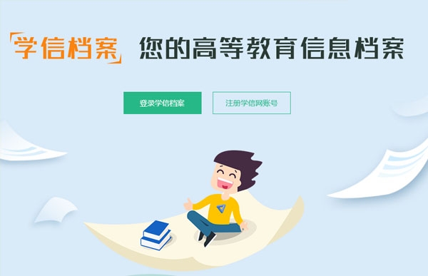 學(xué)籍查詢方法