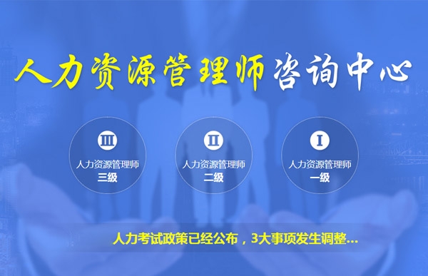 人力資源管理師證書