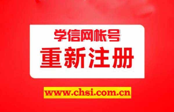 帳號重新注冊方法