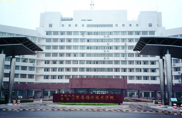 裝備指揮學(xué)院認(rèn)證