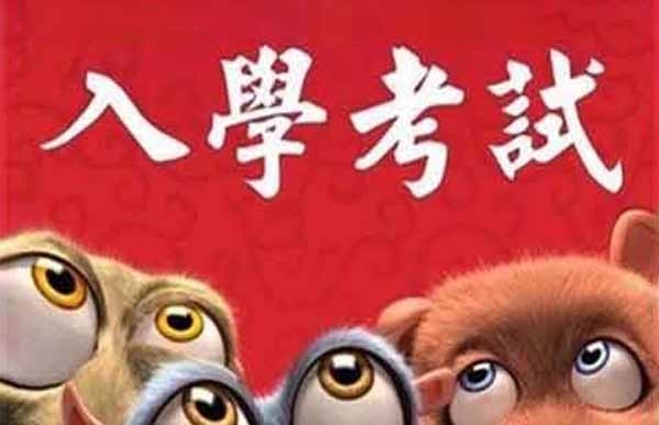 川農(nóng)入學(xué)考試流程