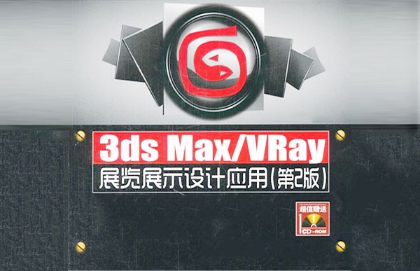 3dsmax建筑設(shè)計(jì)
