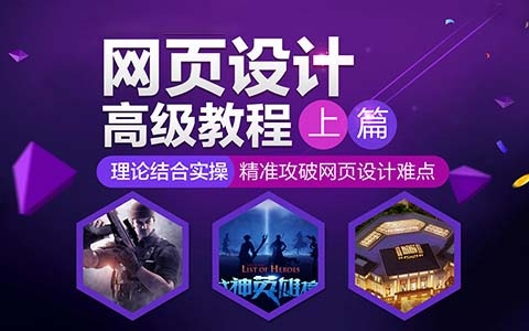 網(wǎng)頁(yè)設(shè)計(jì)專(zhuān)業(yè)