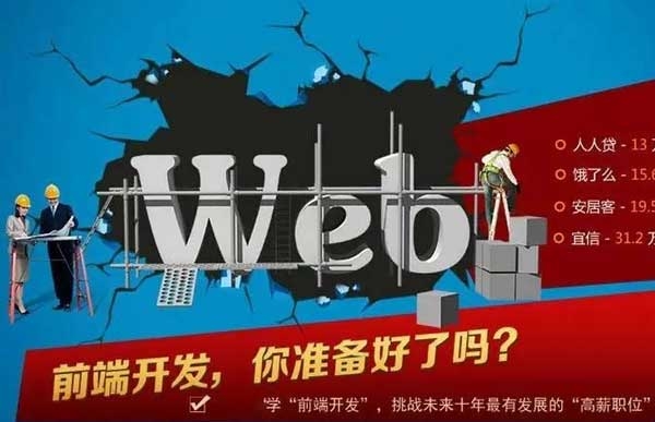 Web前端開(kāi)發(fā)工程師專(zhuān)業(yè)