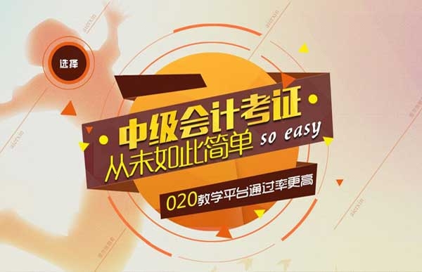 中級(jí)職稱(chēng)（會(huì)計(jì)師）班