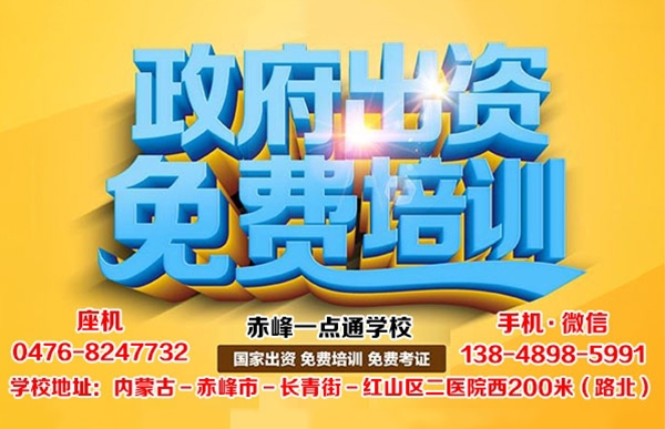 免費技能培訓！