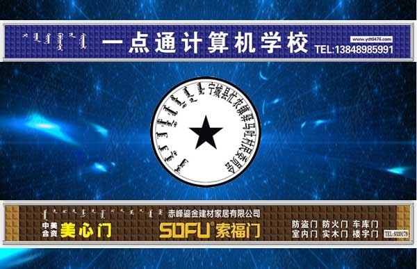牌匾及蒙文設(shè)計(jì)