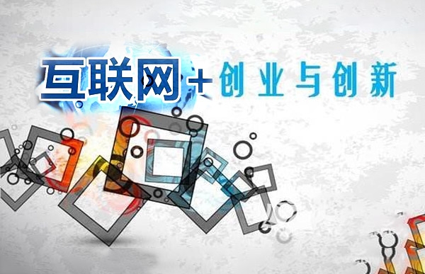 免費網(wǎng)絡(luò)創(chuàng)業(yè)培訓(xùn)