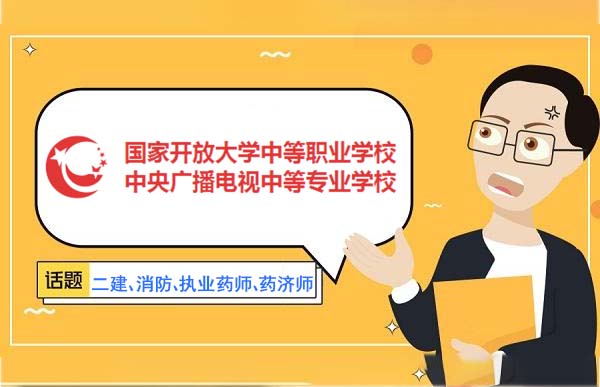 【成人中專(zhuān)】學(xué)歷