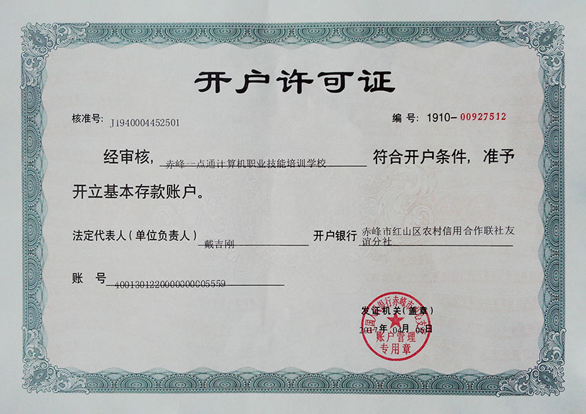 4、學(xué)校開戶行.jpg