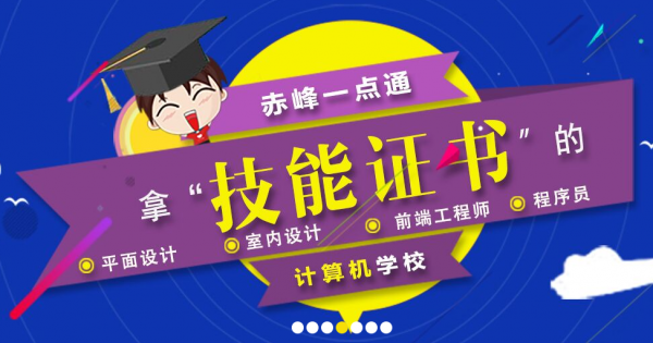 赤峰專科本科學(xué)歷提升